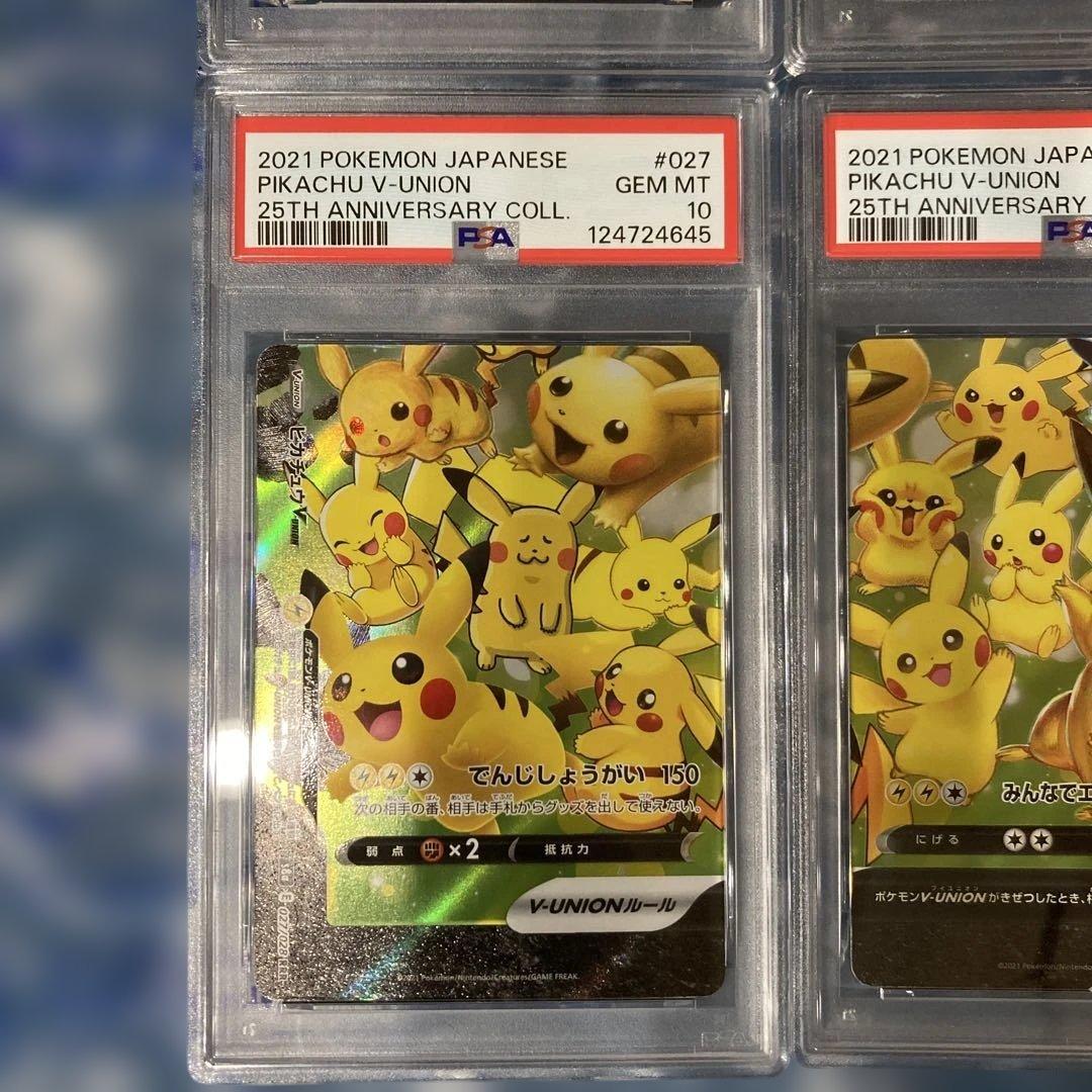 ピカチュウV-UNION S8a 25th PSA10 4連番