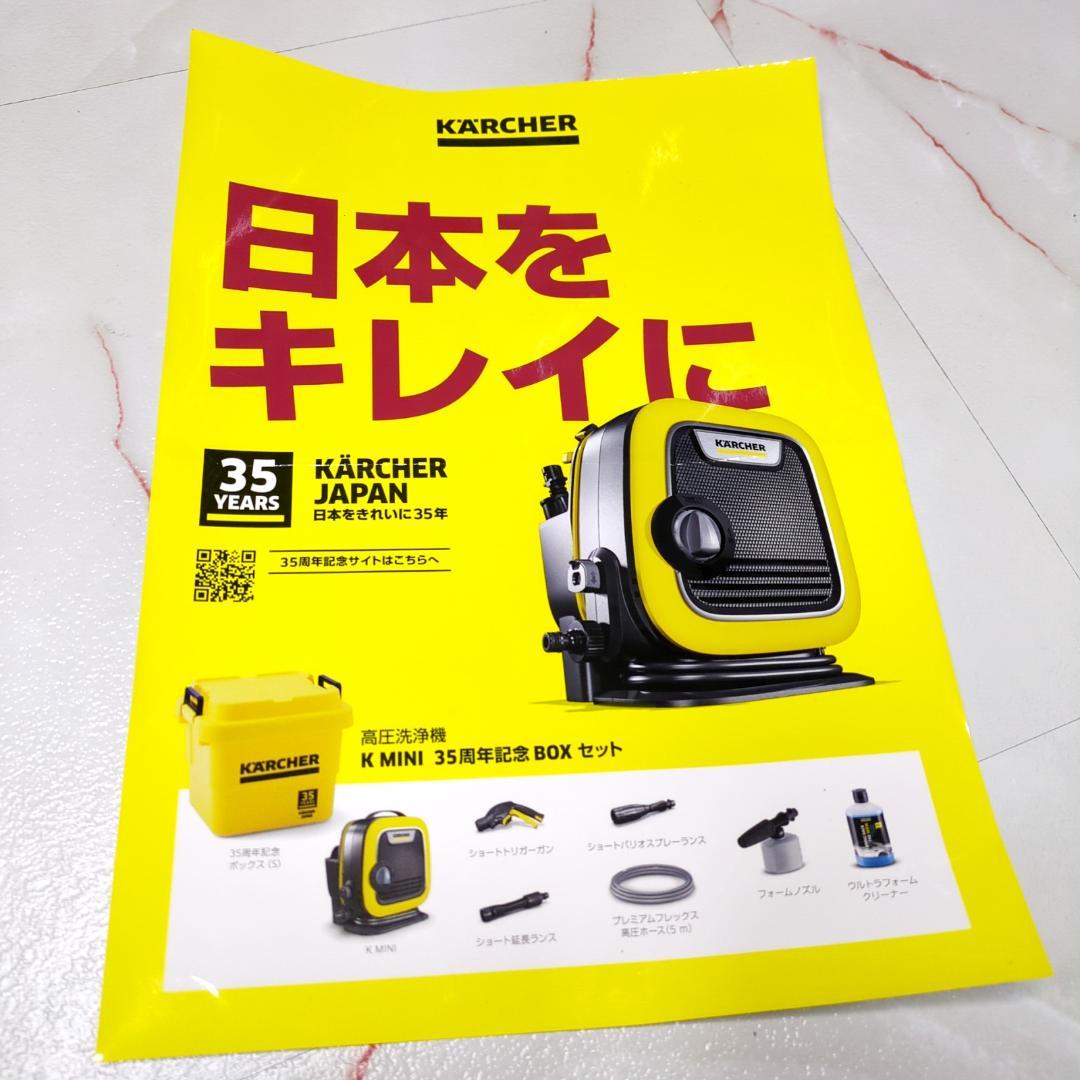 美品 ケルヒャー K MINI 35周年記念 BOXセット 使用感少 完動品