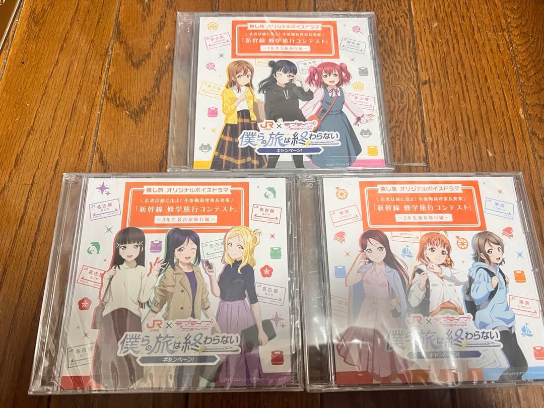 ラブライブ！サンシャイン!! オリジナルボイスドラマCD 3枚セット