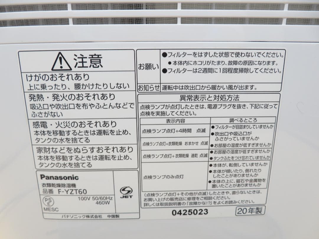 超美品　Panasonic F-YZT60 衣類除湿乾燥機　衣類乾燥　除湿器