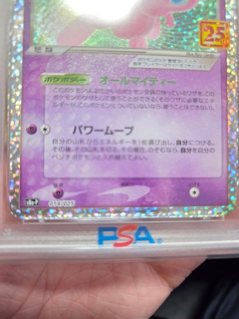 ミュウex: プロモ[S8a-P 014/025] 25th