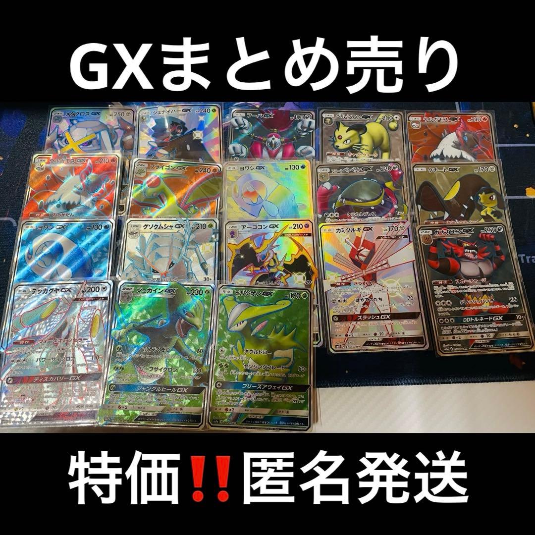 ポケモンカード GXカードセット 18枚