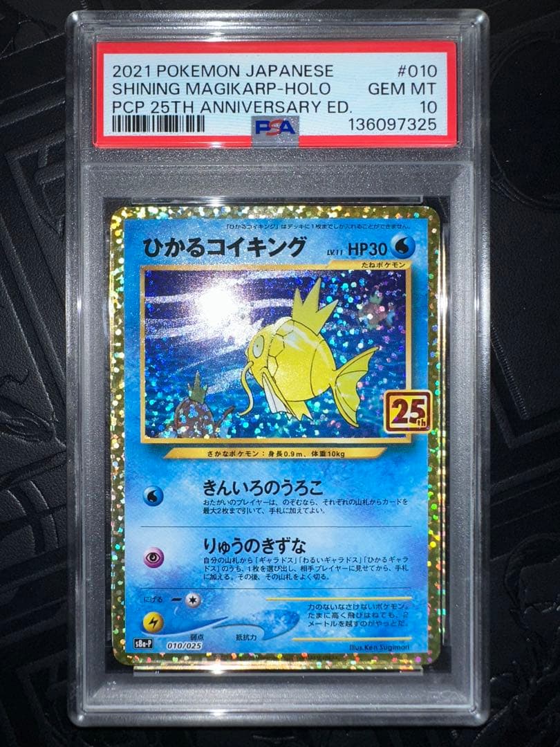 25th ひかるコイキング　PSA10