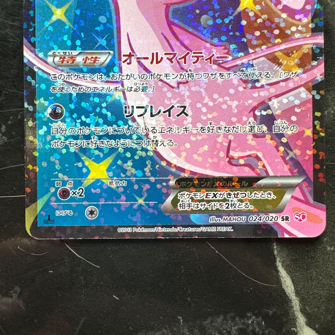 ホ*)様 ミュウEX SR SC シャイニーコレクション 024/020