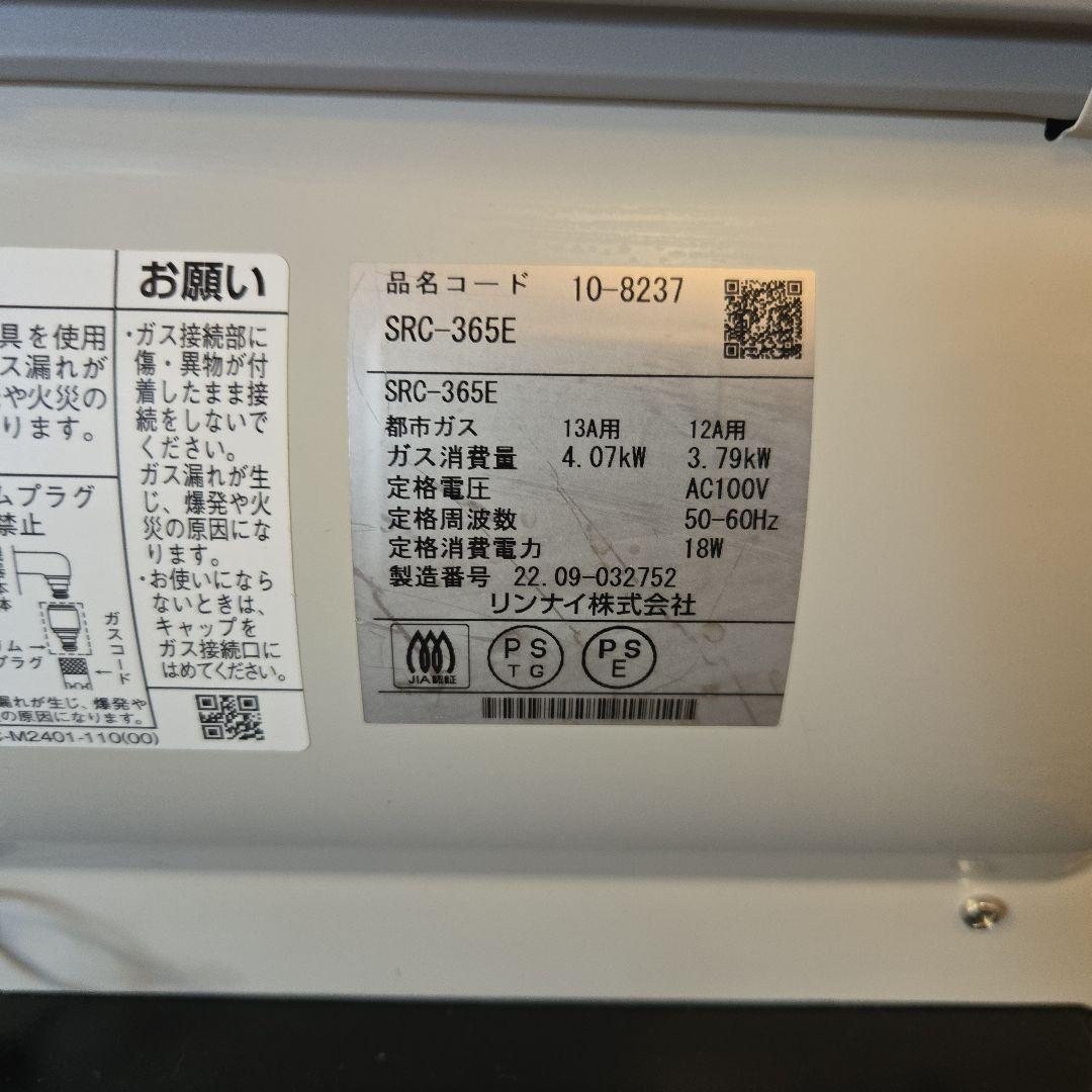 SRC-365E-13A【22年製】ガスファン 木造11畳/コンクリート15畳