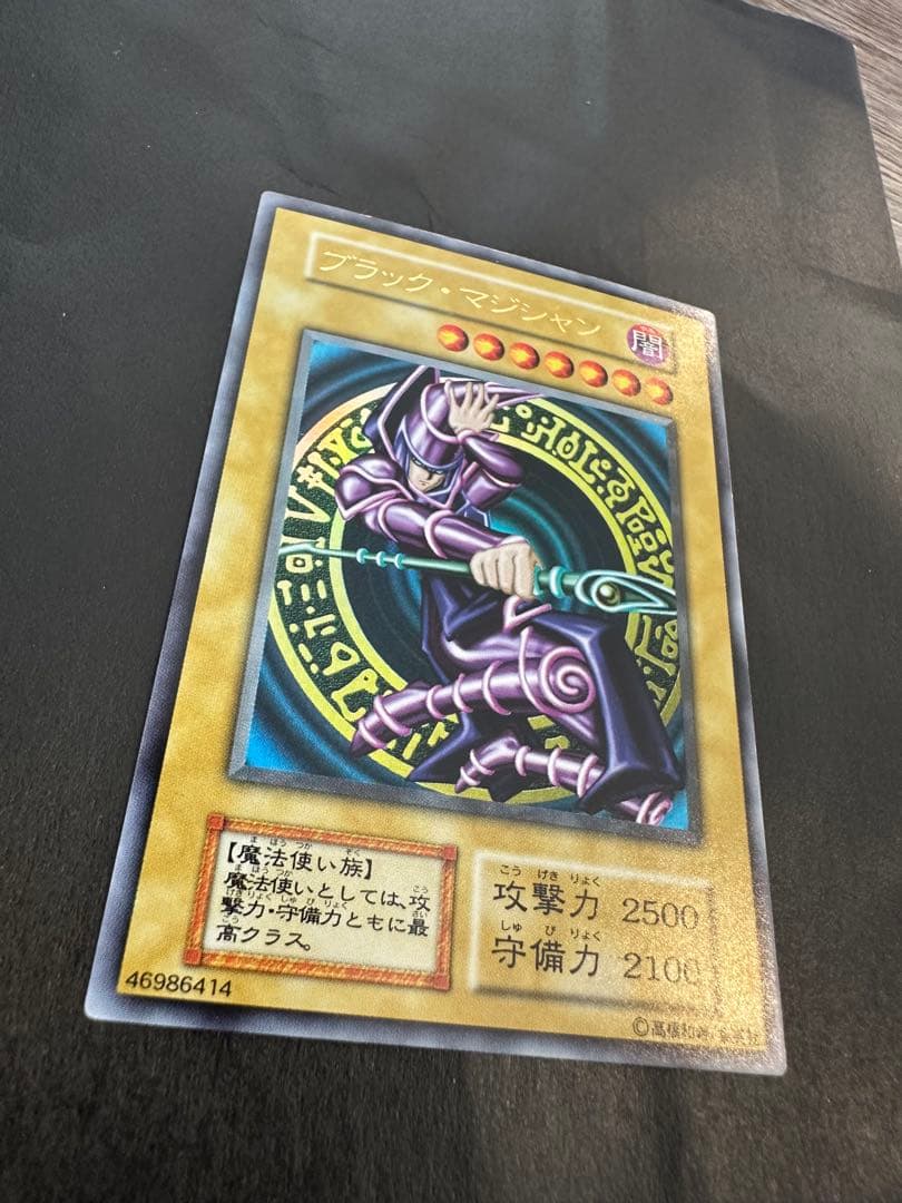 遊戯王　ブラックマジシャン　初期ウルトラレア
