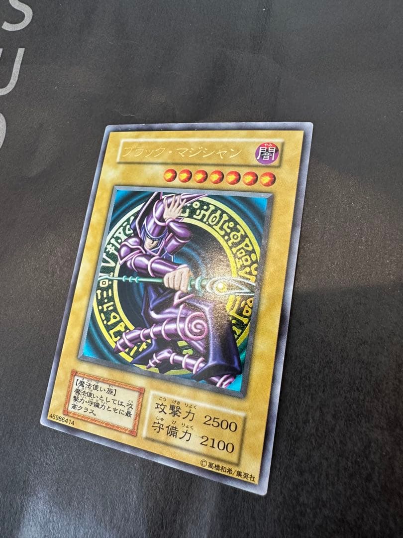遊戯王　ブラックマジシャン　初期ウルトラレア