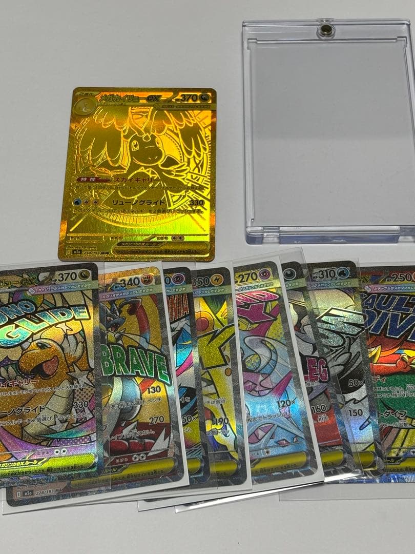 メガドリームｅx　ＭＵＲ　メガカイリューｅx MAまとめ