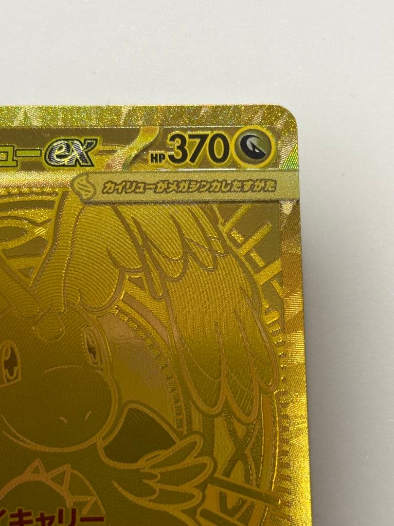 メガドリームｅx　ＭＵＲ　メガカイリューｅx MAまとめ