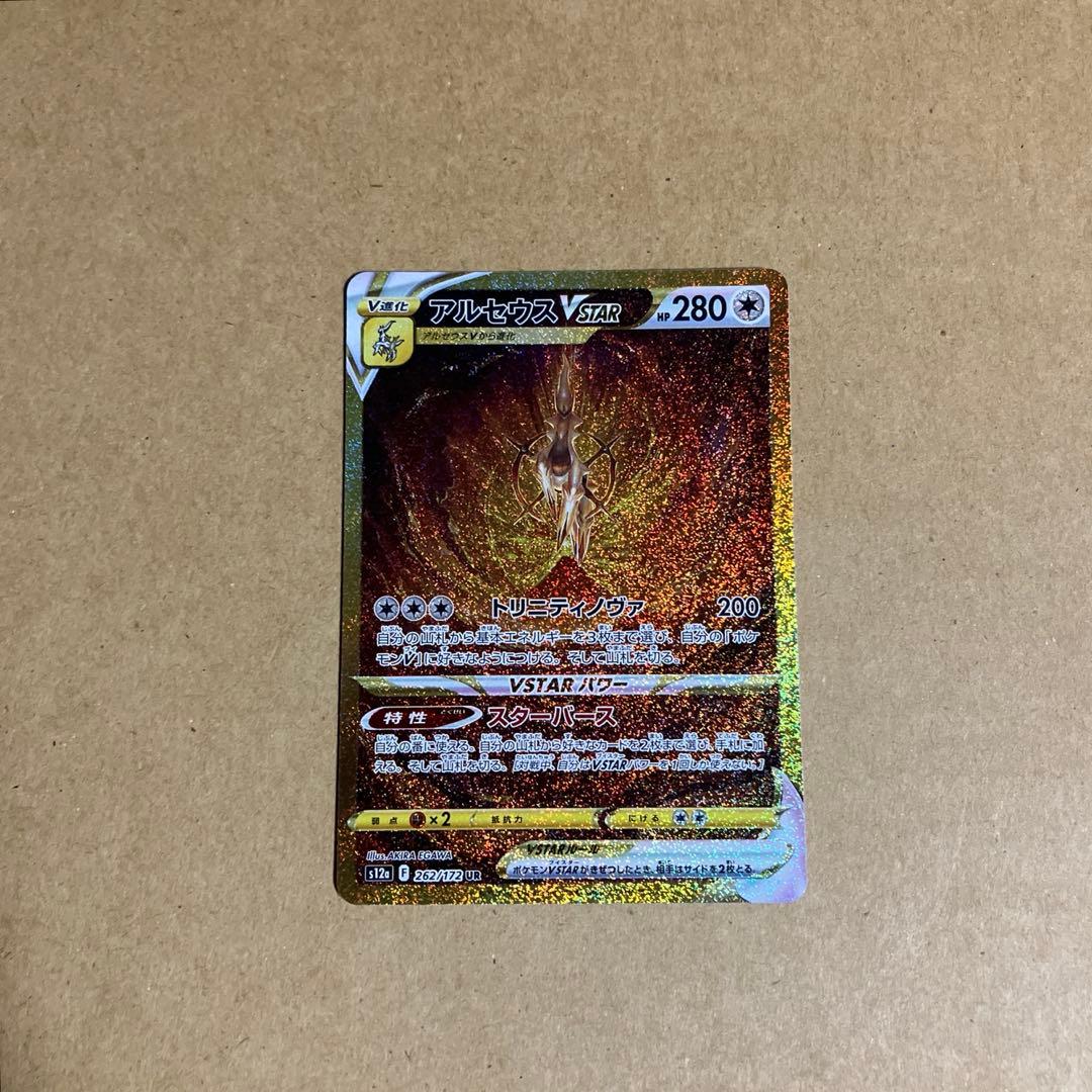 アルセウス、オリジンパルキア、オリジンディアルガ　vstar ur 3枚セット