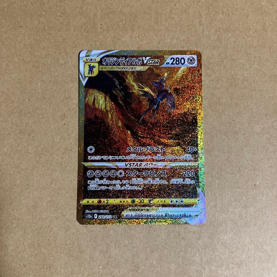 アルセウス、オリジンパルキア、オリジンディアルガ　vstar ur 3枚セット