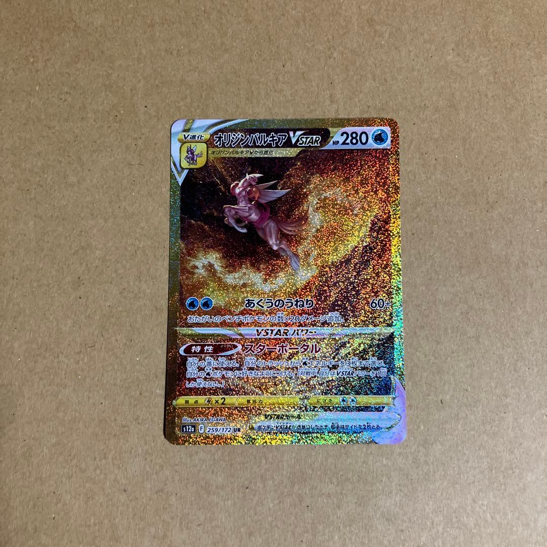 アルセウス、オリジンパルキア、オリジンディアルガ　vstar ur 3枚セット