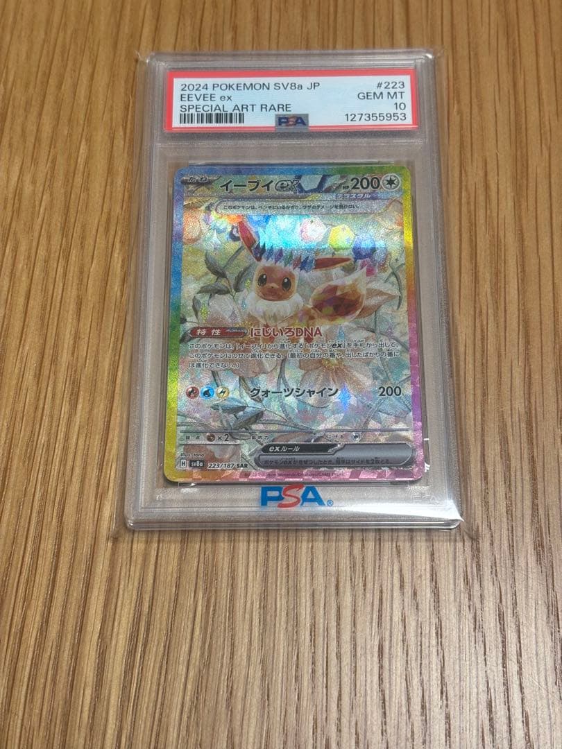 【美品】イーブイex sar psa10 223/187 テラスタルフェスex