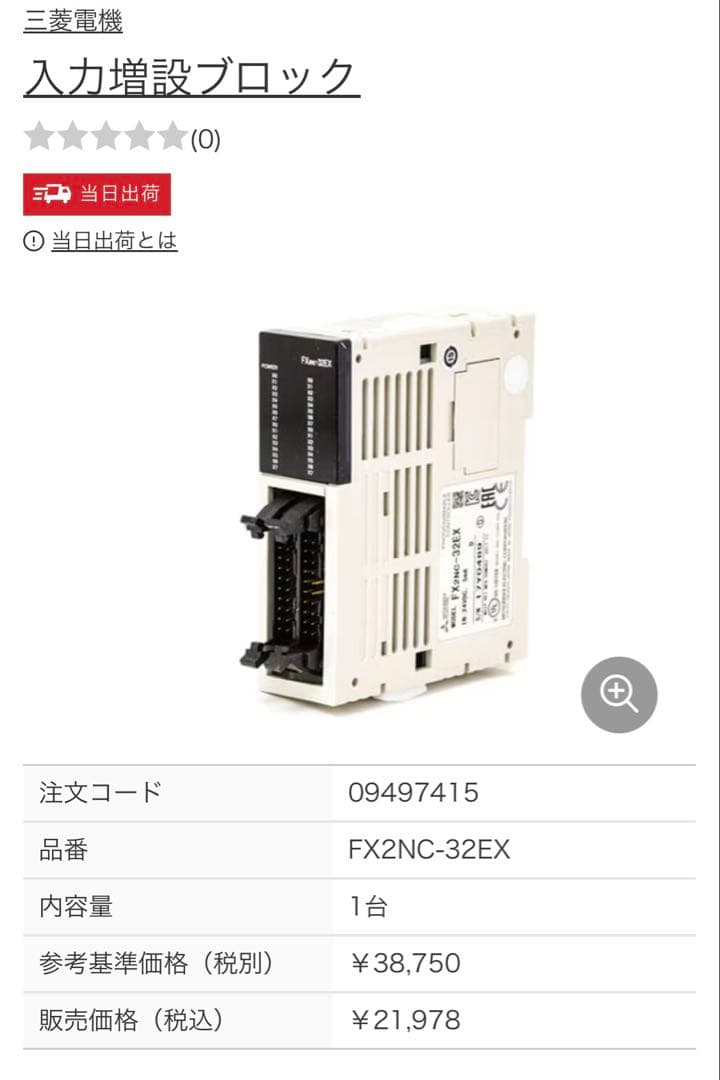 三菱 入力増設ユニット FX2NC-32EX 2個セット