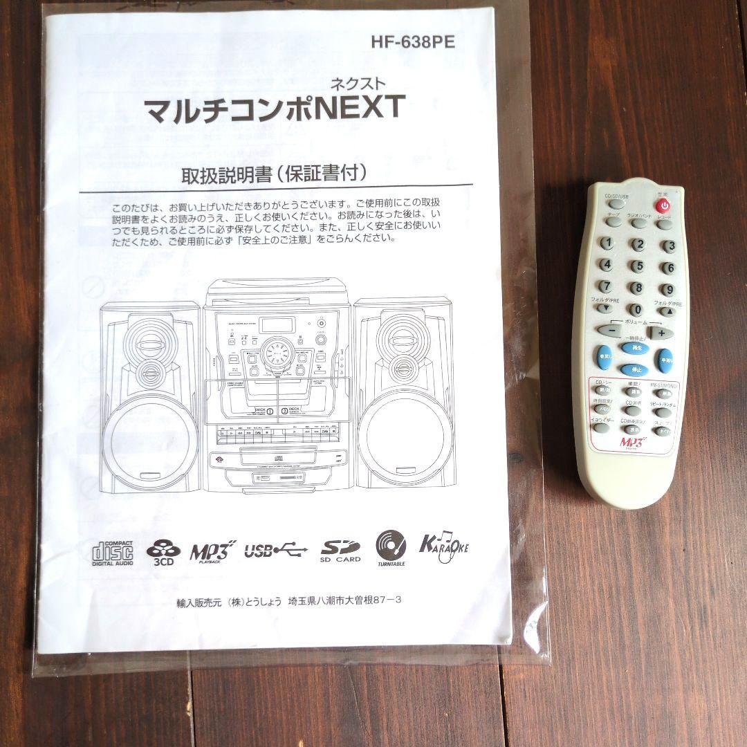 マルチコンポNEXT　3枚CD・カセット・レコードプレーヤー　HF-638PE