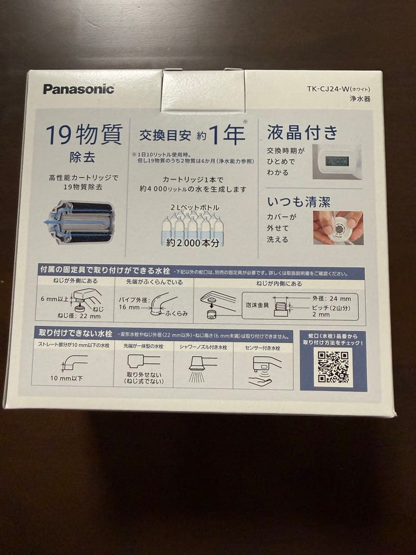 Panasonic 浄水器 TK-CJ24-W(ホワイト)