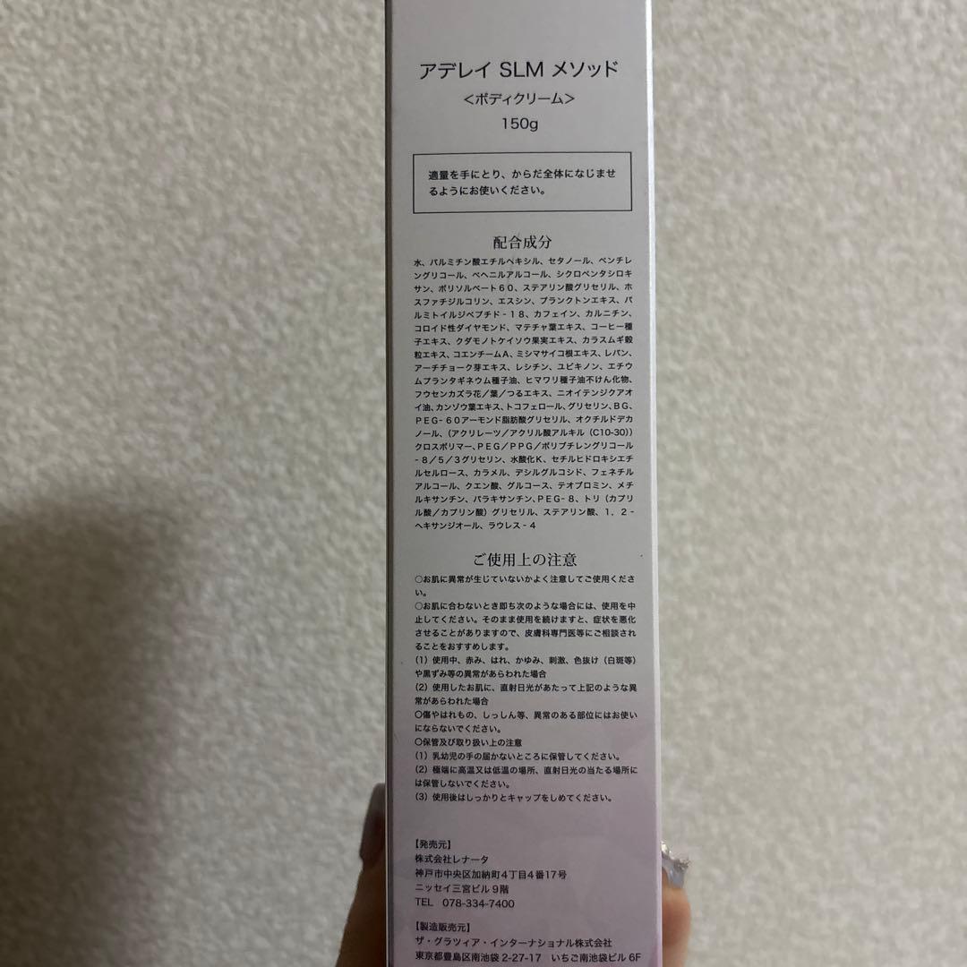 半額　ADERAY アデレイ　スリムメソッド　SLM ボディクリーム　ダイエット