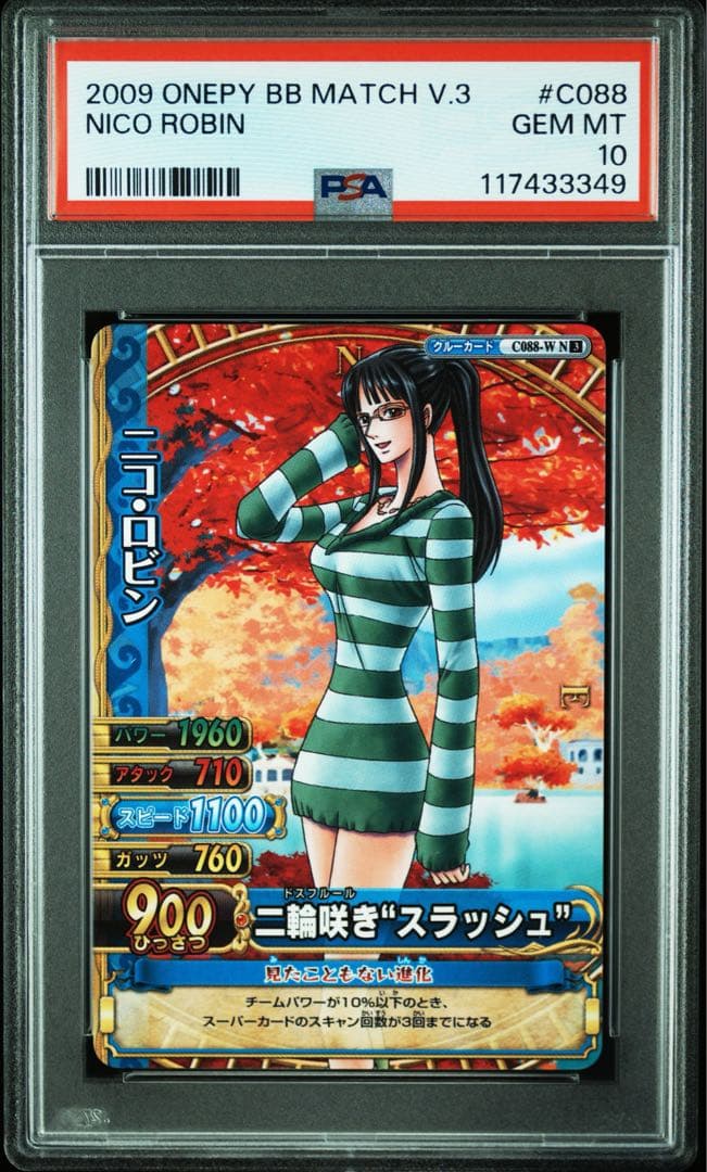 【最終値下げ】 【PSA10】ワンピーベリーマッチ　ロビン