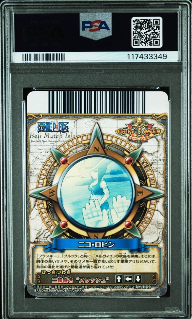 【最終値下げ】 【PSA10】ワンピーベリーマッチ　ロビン