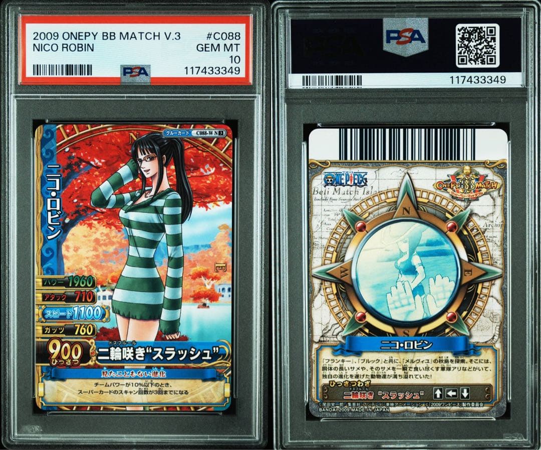 【最終値下げ】 【PSA10】ワンピーベリーマッチ　ロビン