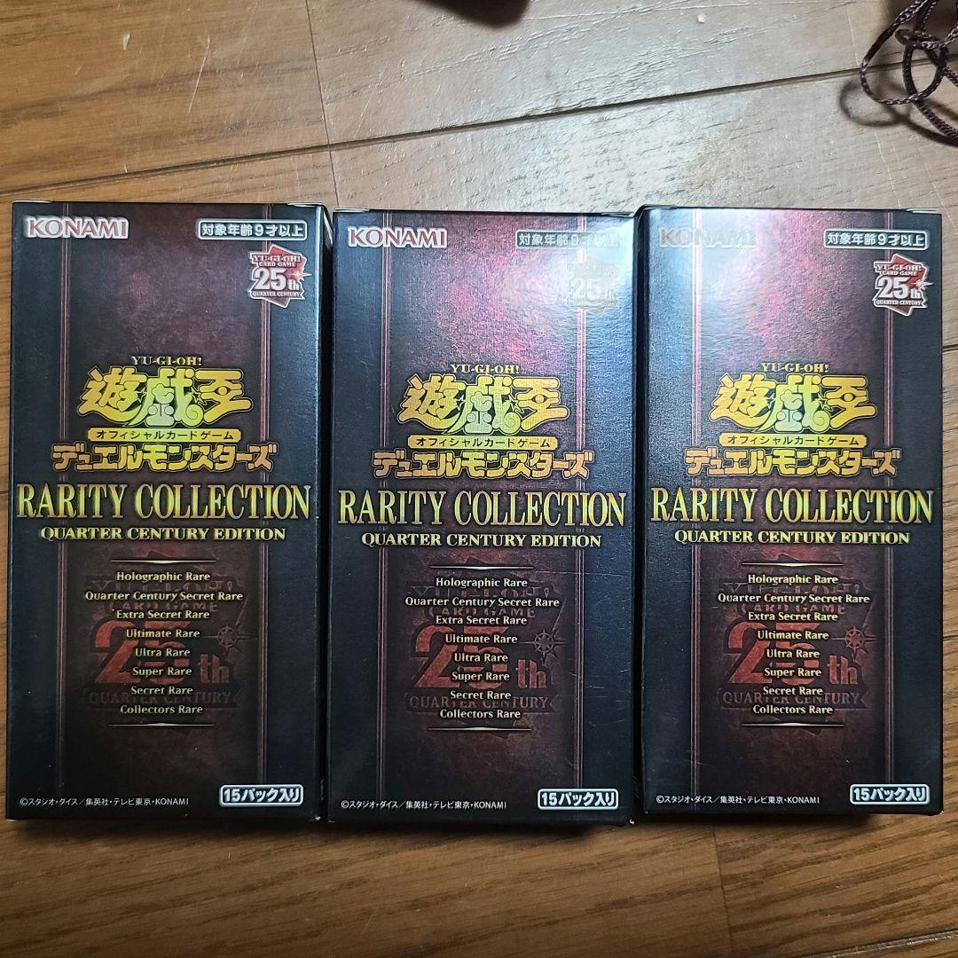 遊戯王　レアコレ　クォーターセンチュリーエディション　新品未開封　3箱セット