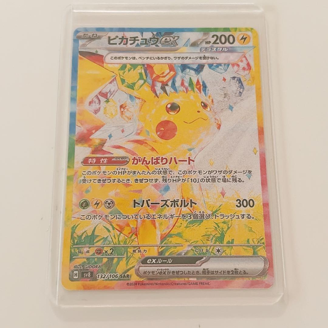 ピカチュウex SAR 132/106 ポケモンカード