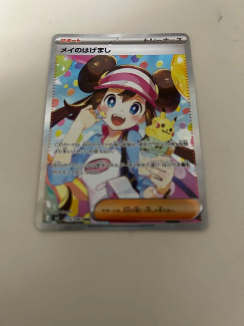 ポケモンカード ムニキスゼロ メイのはげまし SAR M3 115/080