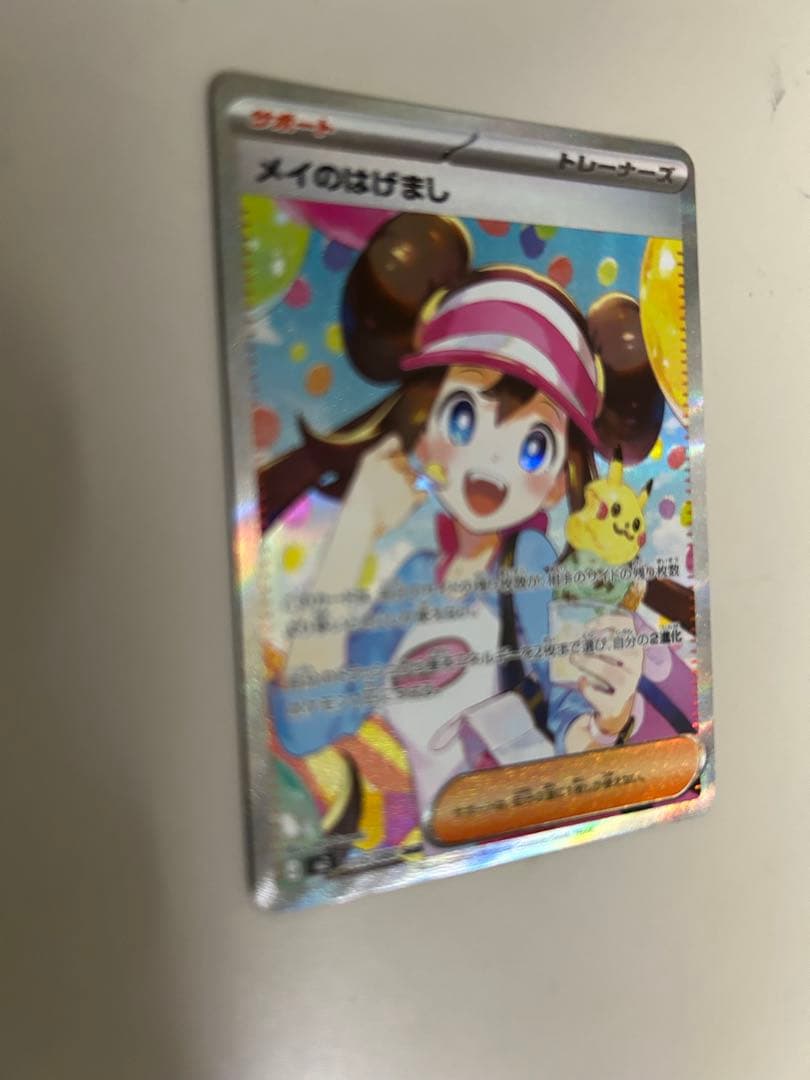 ポケモンカード ムニキスゼロ メイのはげまし SAR M3 115/080