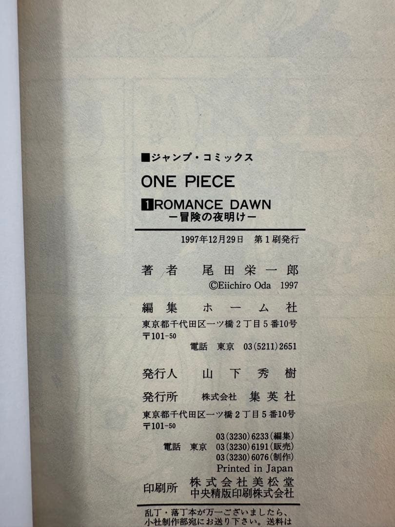 【初版】ワンピース ONE PIECE 第1巻