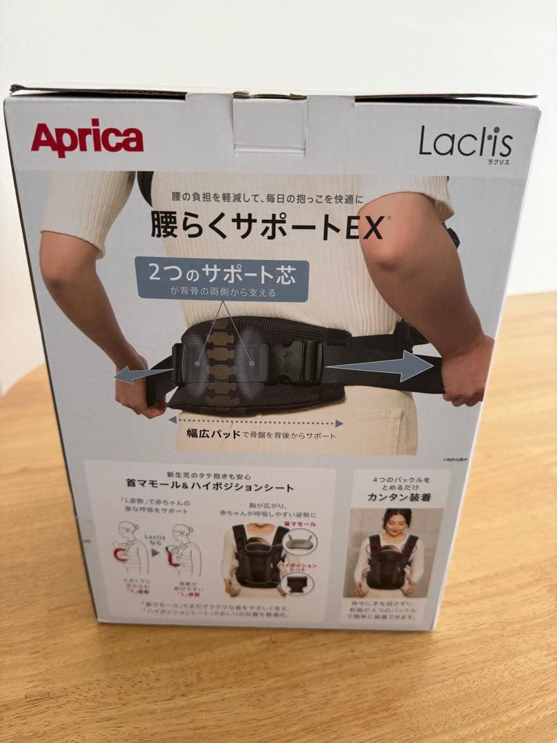Aprica Laclis 抱っこ紐　ラクリス　ブラック　アップリカ