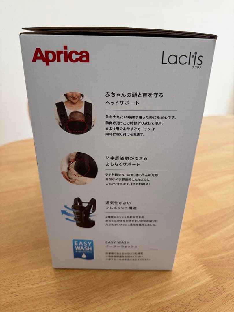 Aprica Laclis 抱っこ紐　ラクリス　ブラック　アップリカ