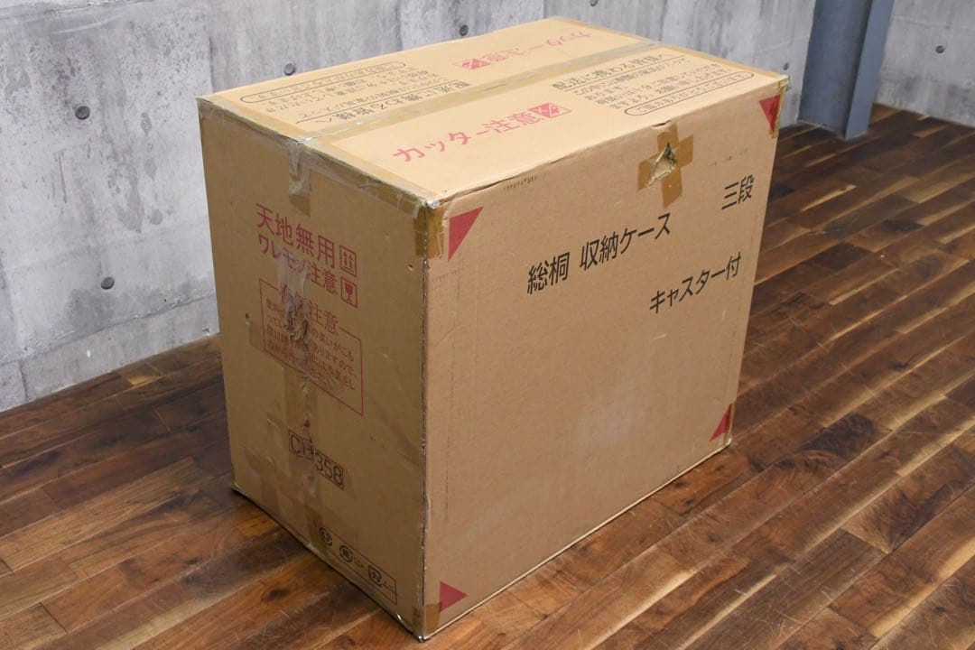 EGK3 未使用保管品 総桐 収納ケース 3段 キャスター付き 高さ72.5cm