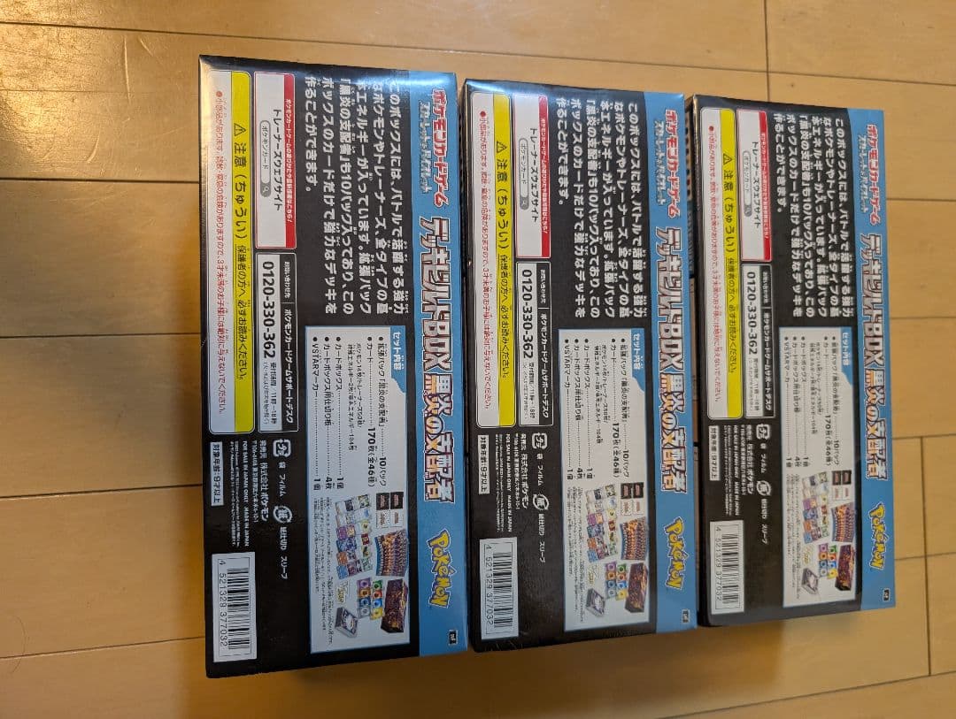 デッキビルドBOX　黒炎の支配者　3BOX