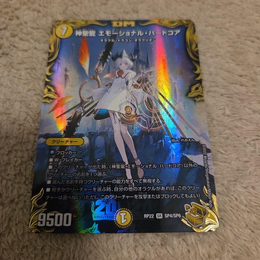 【期間限定値引き】エモーショナルハードコア 金トレジャー