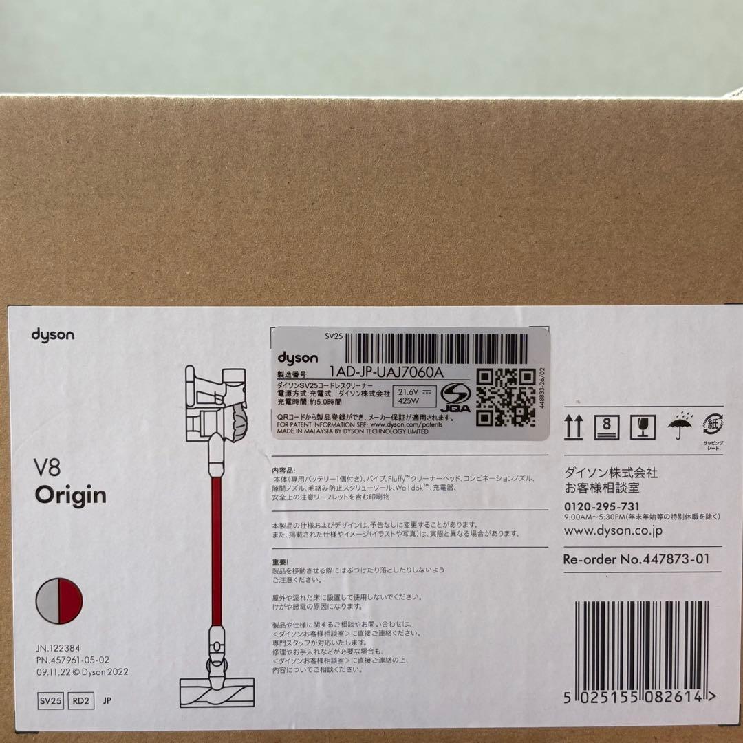 【新品‼️匿名配送‼️】Dyson v8 sv25 RD2掃除機 未使用 オリジン