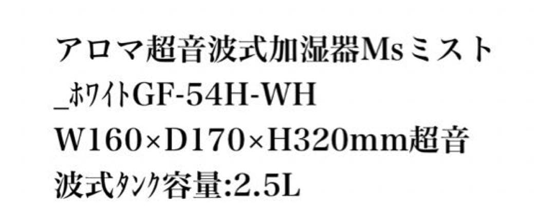 PRISMATE 超音波式加湿器 GF-54H-WH ホワイト