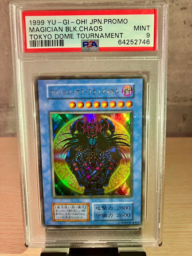 マジシャン・オブ・ブラックカオス 初期ウルトラ PSA9 遊戯王