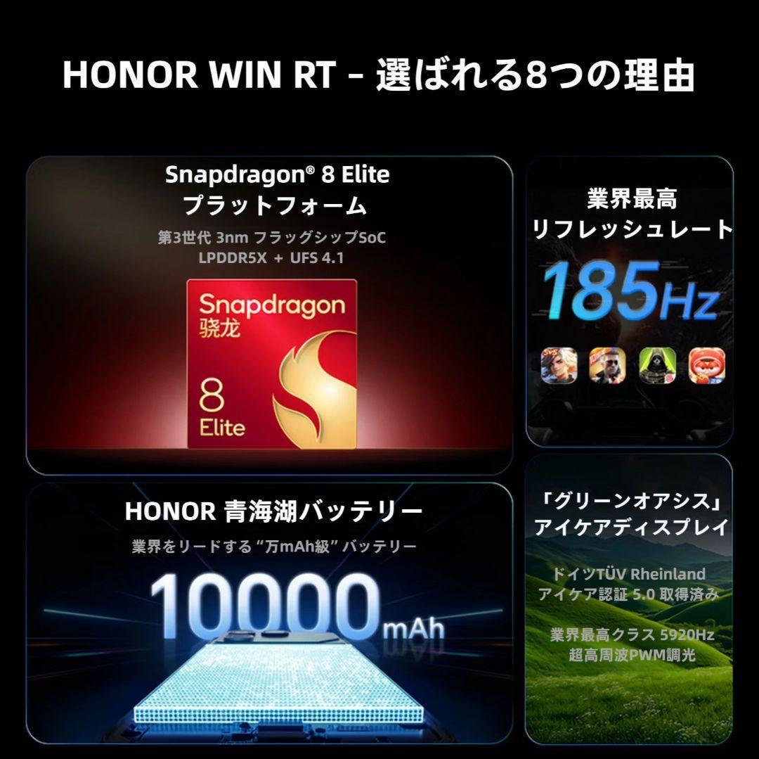 【新品未開封】HONOR WIN RT 12GB/512GB 中国版