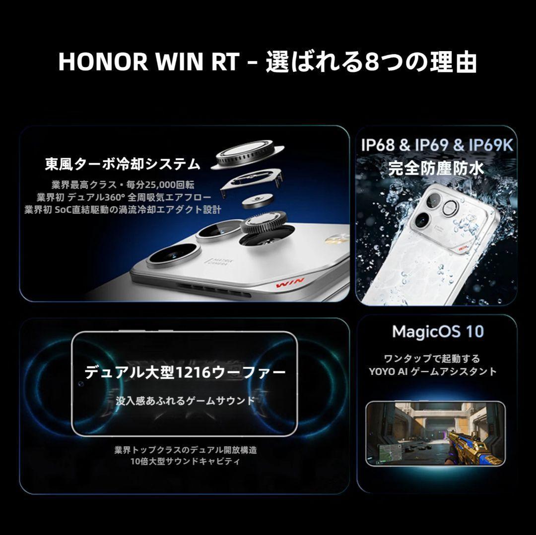 【新品未開封】HONOR WIN RT 12GB/512GB 中国版
