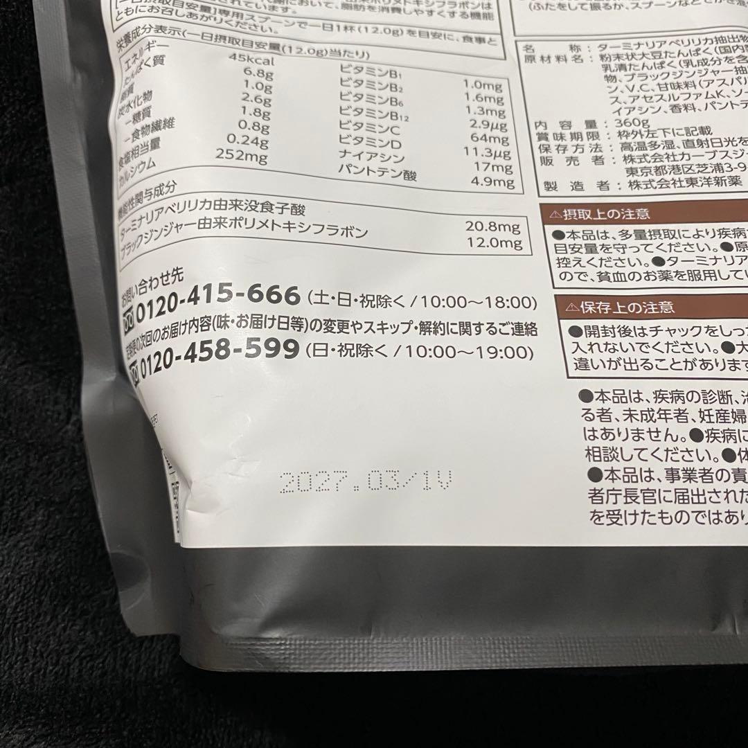 カーブス Healthy Beauty ヘルシービューティ きな粉ラテ味 2袋