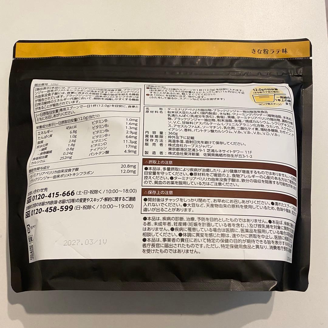 カーブス Healthy Beauty ヘルシービューティ きな粉ラテ味 2袋