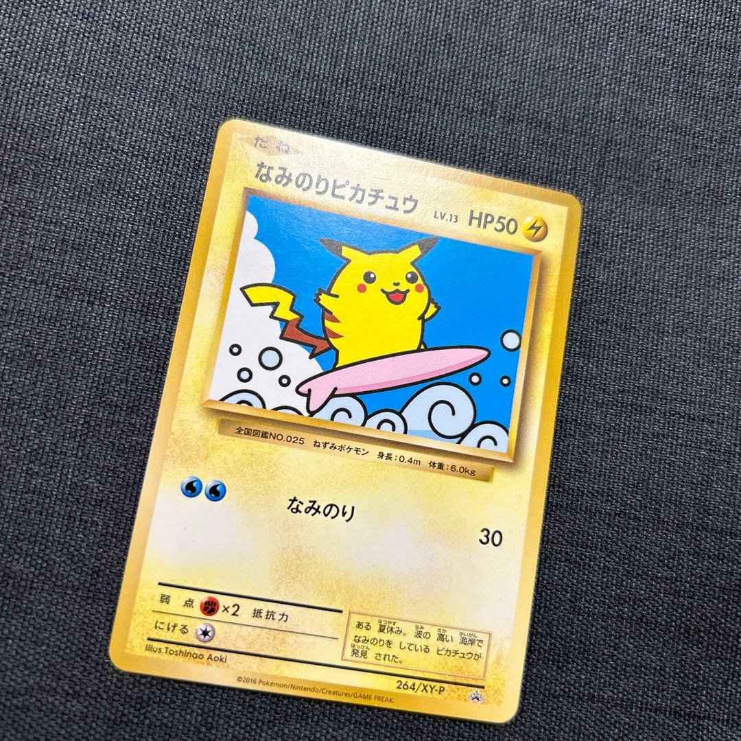 ポケモンカード なみのりピカチュウ　264/XY-P