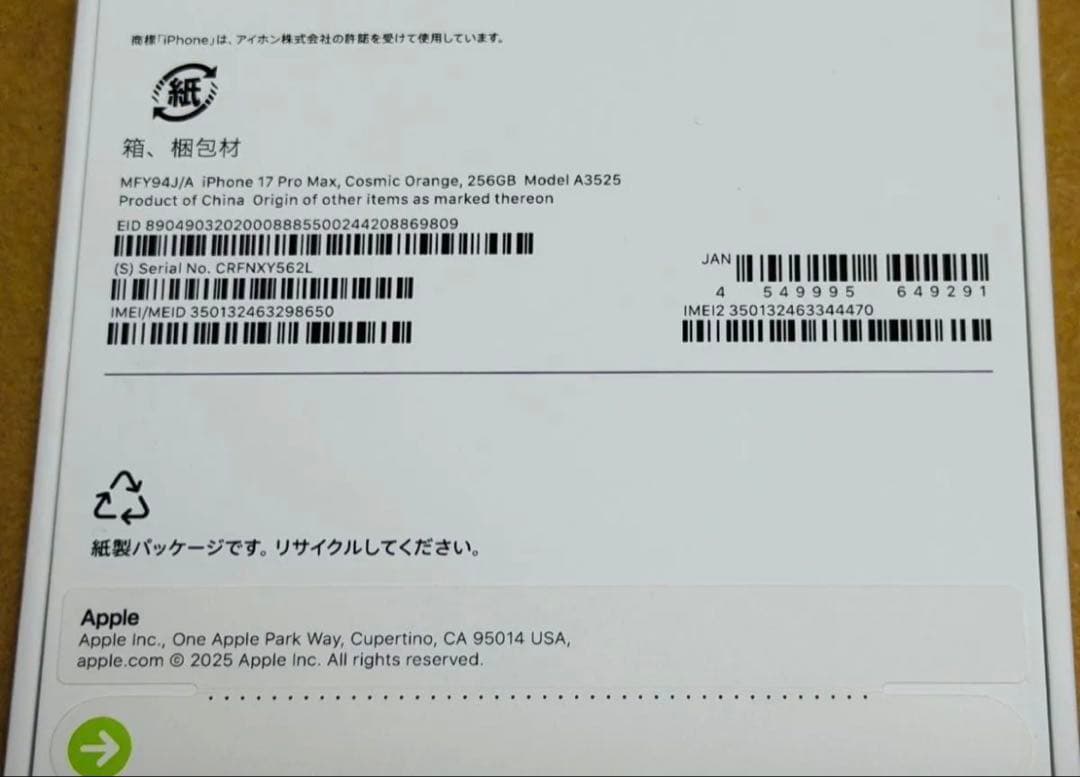 スマートフォン本体 iPhone17promax