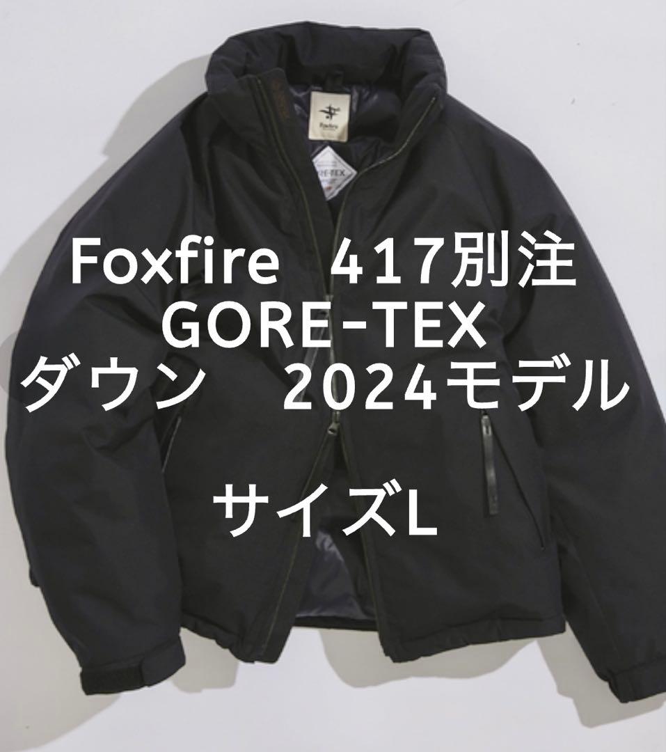 Foxfire 417別注 GORE-TEX ダウン　Lサイズ　ゴアテックス