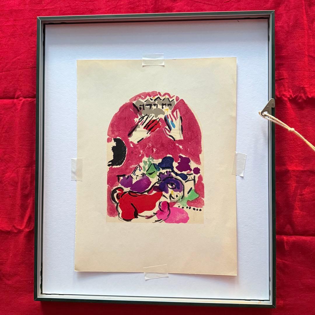 2209様感謝‼️新春‼️シャガール　エルサレムウインドウ　『ユダ族』両面版画