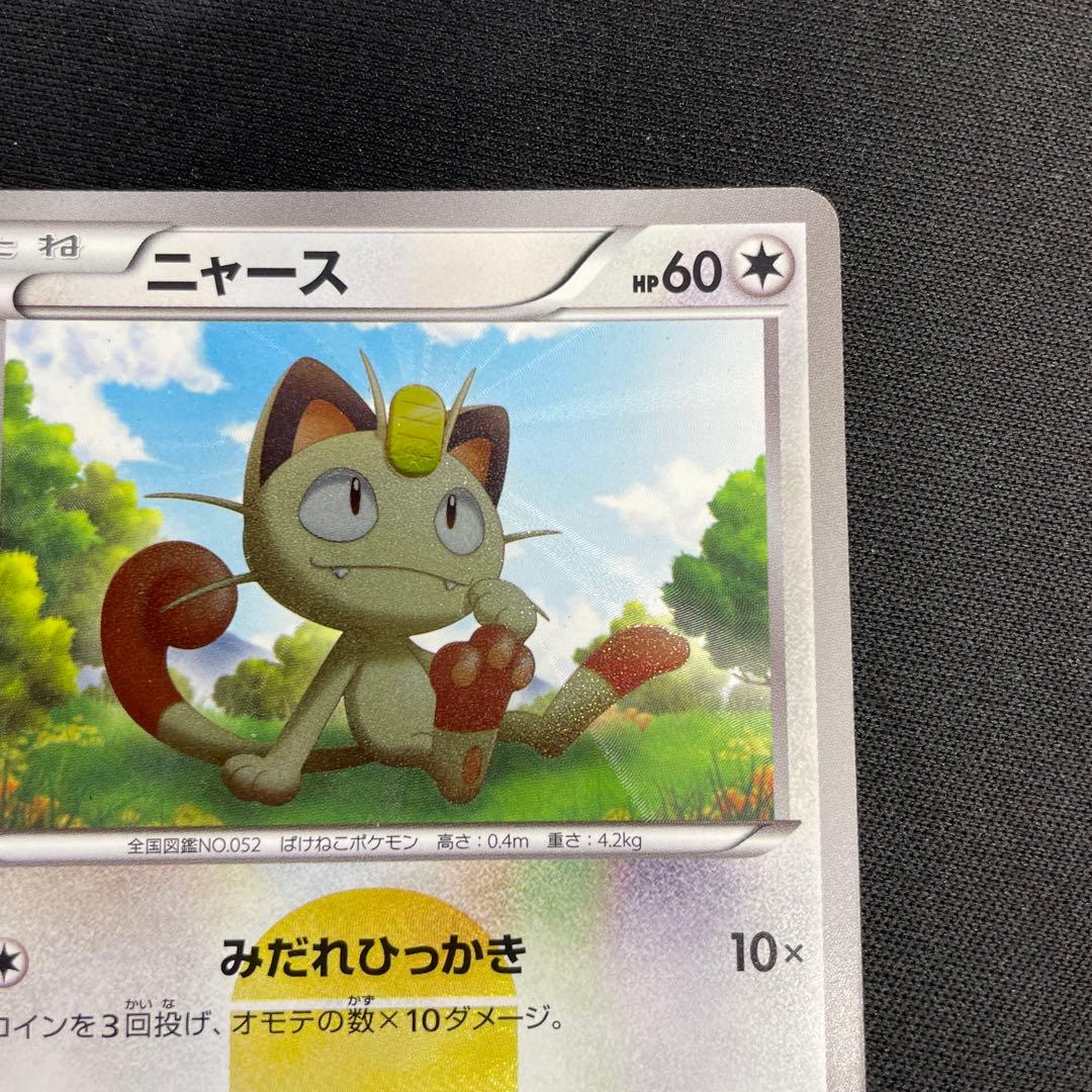 ポケモンカード ニャース 072/066 UR 1Edition