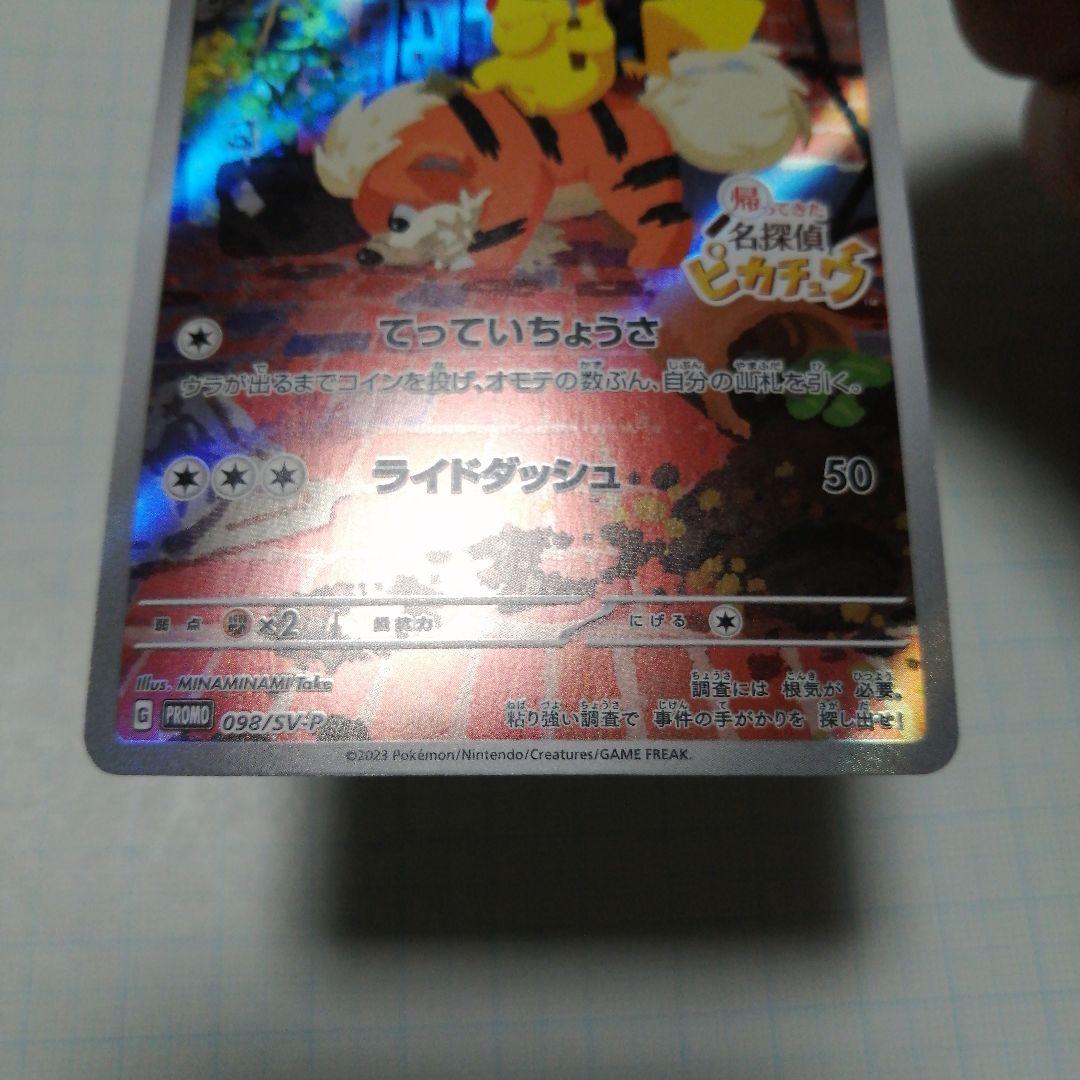 ポケモンカード　名探偵ピカチュウ　プロモ