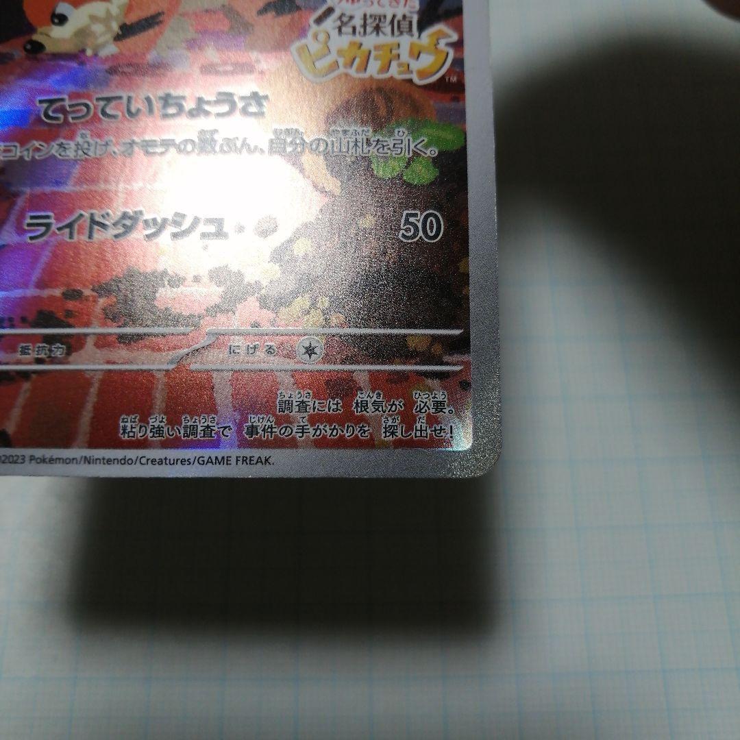 ポケモンカード　名探偵ピカチュウ　プロモ
