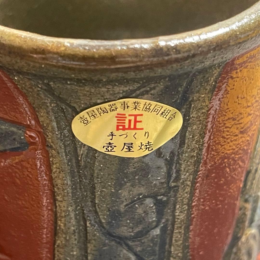 沖縄 壺屋焼　小橋川清正作 魚紋赤絵　徳利とマグカップ