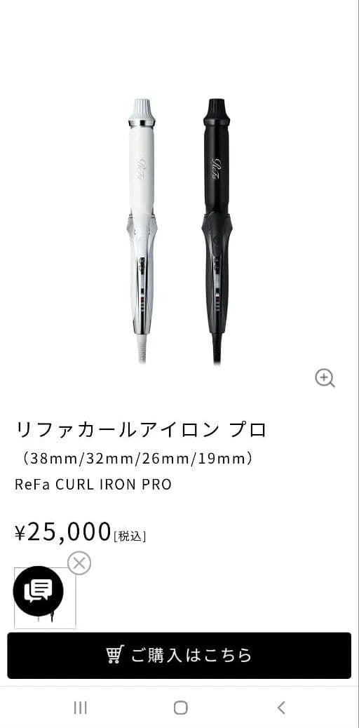 新品未開封✨リファ　refa　カールアイロン プロ 32mm　公式店購入